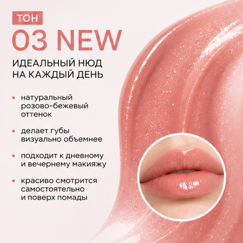 Блеск для губ тон 03 fashion gloss relouis — фото 3