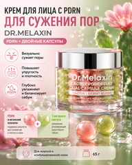 Крем для лица с PDRN для сужения пор DR.MELAXIN