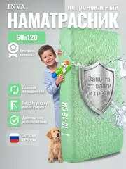 Наматрасник непромокаемый 60х120 на резинке с бортиком