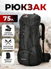 Рюкзак туристический Skully 1788 75л. black