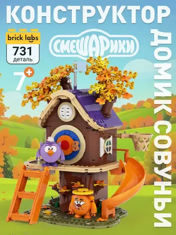 Конструктор Brick Labs Смешарики: Домик Совуньи