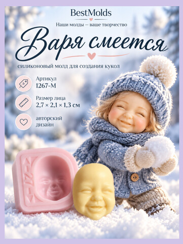 1267-М Молд силиконовый 