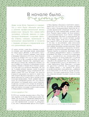 Исао Такахата: отец легендарной студии Ghibli
