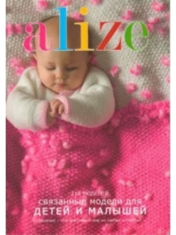 Журнал ALIZE № 17 (для детей и малышей) - 118 моделей