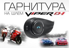 Гарнитура на шлем для мото/дрифта Гарнитура на шлем для мото/дрифта