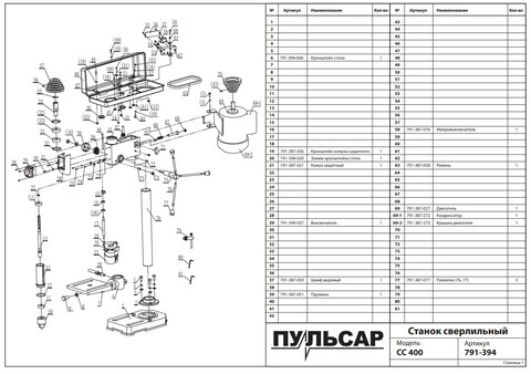 Зажим ПУЛЬСАР СС350 / СС400 кронштейна стола (791-394-020)