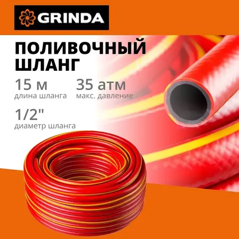 GRINDA EXPERT 3, 1/2″, 15 м, 35 атм, трёхслойный, армированный, поливочный шланг, PROLine (8-429005-1/2-15)