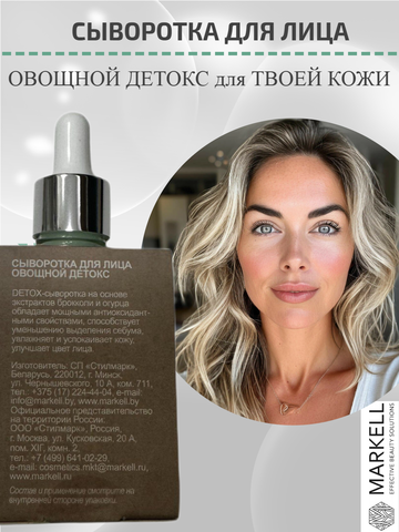 Сыворотка для лица овощной детокс 30мл Superfood — фото 3