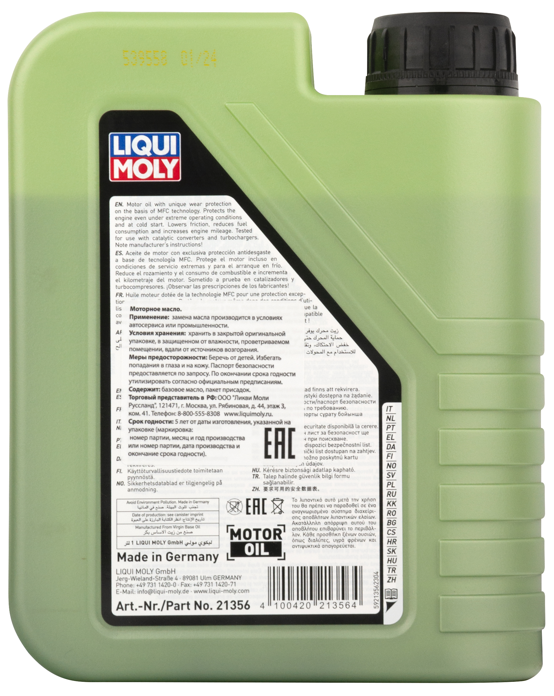 Масло моторное Liqui Moly Molygen New Generation 0W20 hc-синтетическое 1л