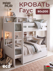 Кровать двухъярусная Гаус 90х200 с ящиком, белый
