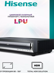 Проектор лазерный Hisense PX3SE-PRO 4K UHD, яркость 3000 ANSI люмен