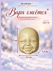 1267-М Молд силиконовый 