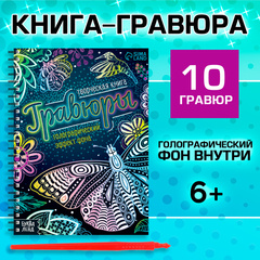 Гравюры для девочек «Красный фон с голографией», 10 гравюр со штихелем