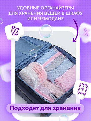 Набор из 3 мешков для стирки белья