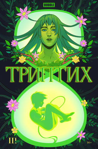 Триптих №3 (Б/У)