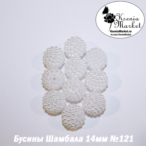 Бусины Шамбала 14мм №121 10шт