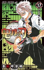 Demon Slayer: Kimetsu No Yaiba Kimetsu no Yaiba на японском. Том 17