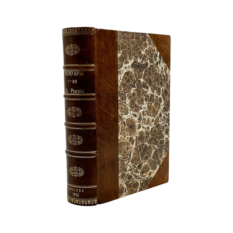 Мемуары г-жи Де Ремюза (1802-1808 г.) 3 т. в одной книге. 1912-1915г. Полный комплект.