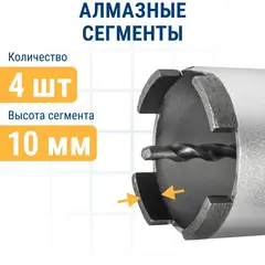 Коронка алмазная по бетону ПРАКТИКА Профи по бетону SDS-plus безударная 68 мм 4 сегмента высотой 10мм (908-238)