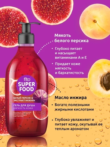 Гель для душа Мягкость кожи серии FITO SUPERFOOD 520мл ФИТО SUPERFOOD — фото 3