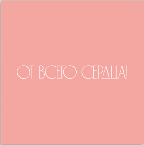 Мини-открытка 