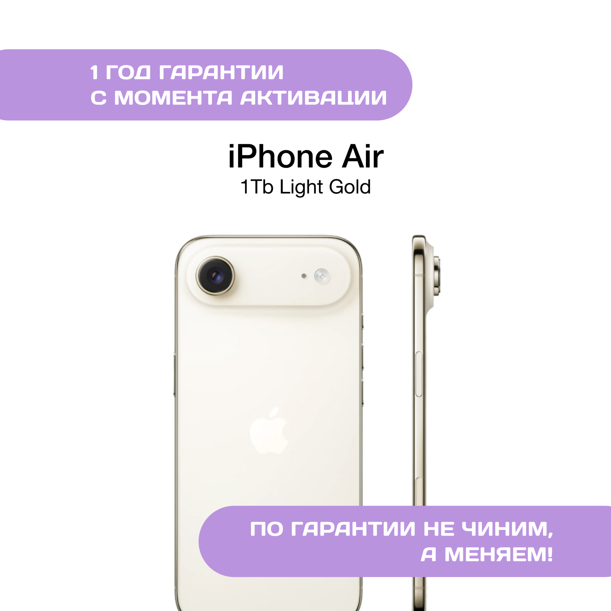 iPhone 17 Air 1 ТБ Светло-золотой (Light Gold)