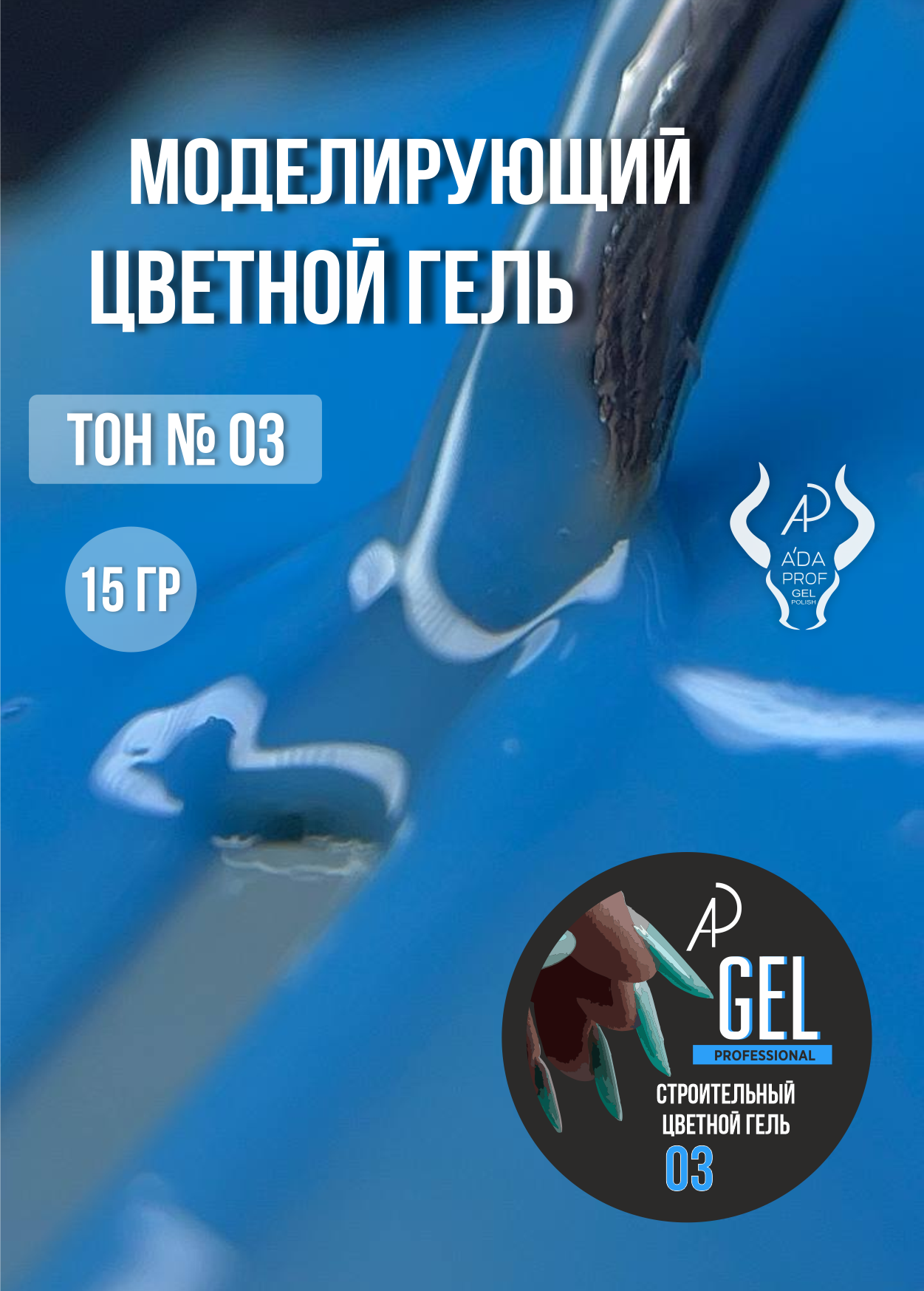 Цветной гель 15 гр 03