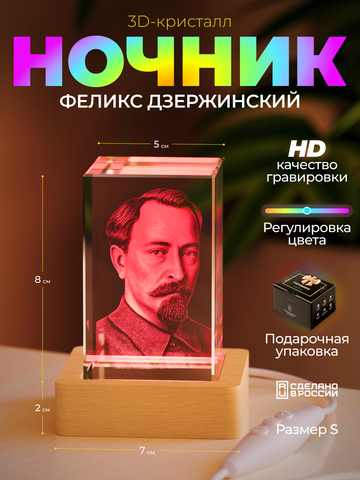 Ночник 