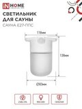 Светильник для сауны потолочный САУНА E27-ППС пластик, стекло IP65 110x138мм белый IN HOME — фото 3