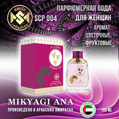 Туалетная вода SMILE MIKYAGI ANA 100ML