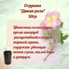Отдушка 