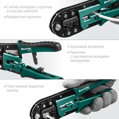 KRAFTOOL RJ-Pro, (RJ45, RJ11,RJ12), универсальный кримпер (22698)