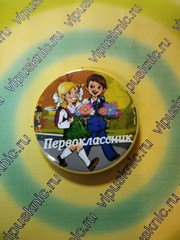 Значок «Первоклассник» Диаметр 56мм (осенний фон)