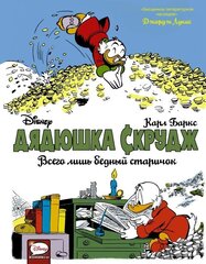 Комикс Дядюшка Скрудж и Дональд Дак. Всего лишь бедный старичок