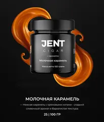 Jent Cigar 100гр. с ароматом Молочная карамель
