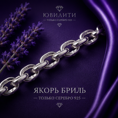 Якорь бриль