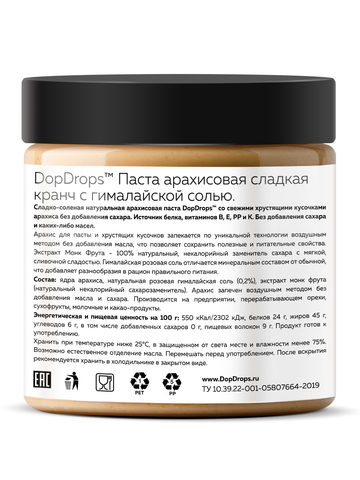 Арахисовая паста классическая сладкая с солью и кусочками 500 г