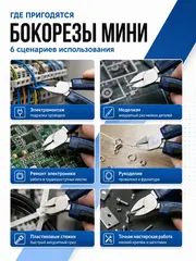 Бокорезы КОБАЛЬТ мини 115 мм (647-321)