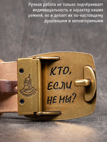 Кожаный ремень мужской «Слава Русскому Десанту» цвета охра