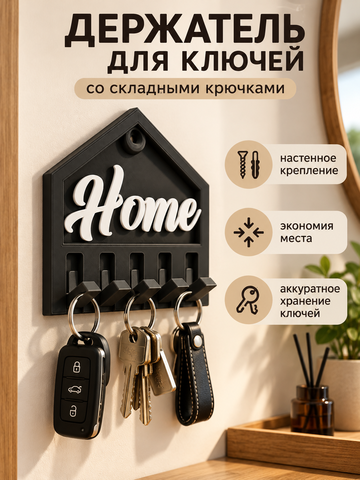 FOR YOU Держатель для ключей