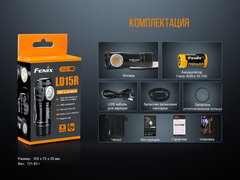 Купить недорого фонарь светодиодный Fenix LD15R CREE XP-G3, 500 лм, аккумулятор