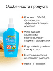 Floresan Солнцезащитная серия AFRICA KIDS Молочко после солнца с экстрактом календулы 200мл (Ф-408)