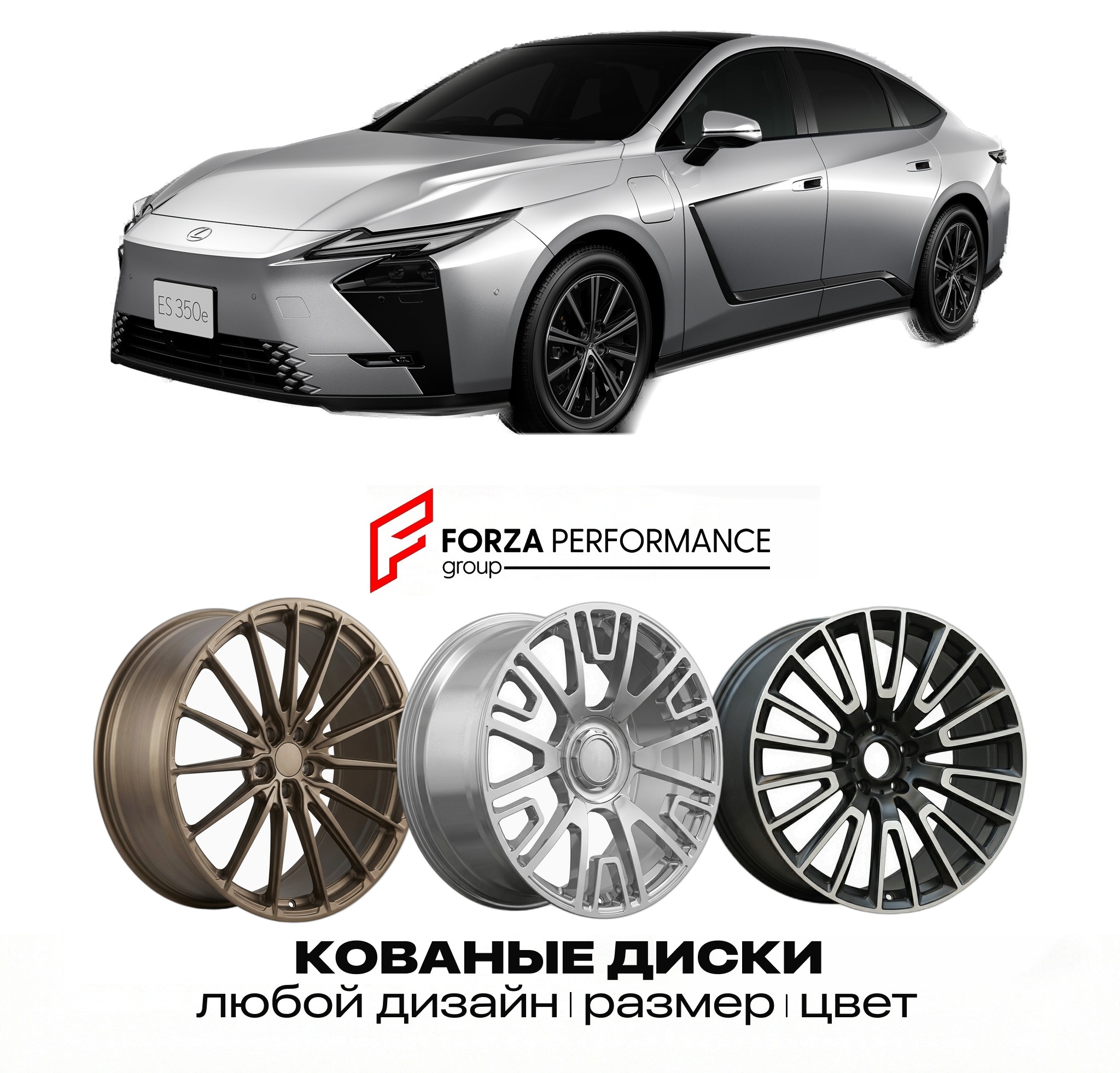 Кованые диски для Lexus ES VIII 2026-2027 ЛЕКСУС