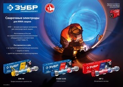 ЗУБР Д 4.0 х 450 мм, 5 кг в коробке, УОНИ 13/55 с основным покрытием, электрод сварочный, Профессионал (40025-4.0)
