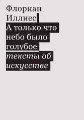 А только что небо было голубое
