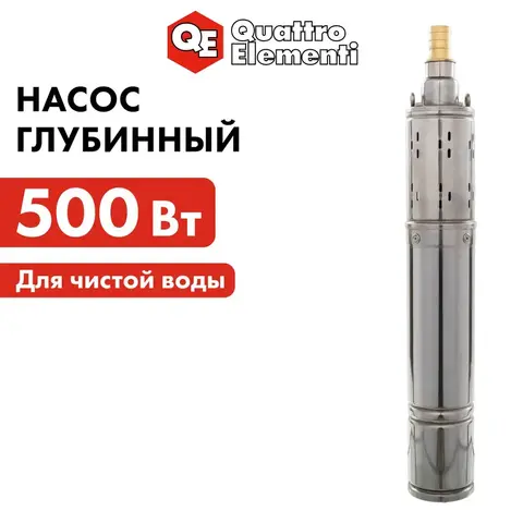 Насос глубинный QUATTRO ELEMENTI ELICA 500 (500 Вт, 2600 л/ч, для чистой, 50 м, 7.8 кг, нерж.корпус) (246-975)