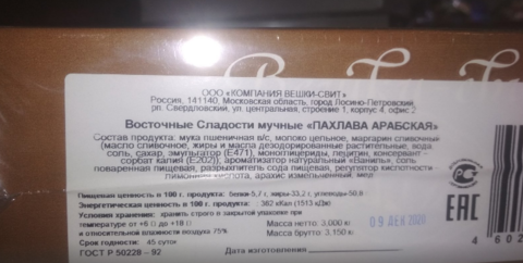 Пахлава арабская