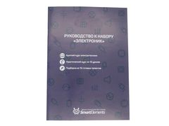 Набор «ЭЛЕКТРОНИК»