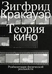 Теория кино