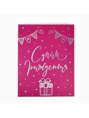 Пакет подарочный L вертикальный, «С днем рождения», голография 31*40*11.5 см (Д*В*Ш), 1 шт.